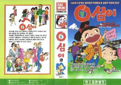 영심이 이미지