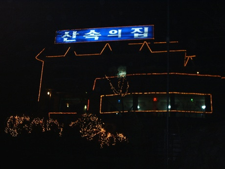 산속의집 이미지