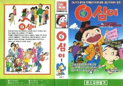 영심이 이미지