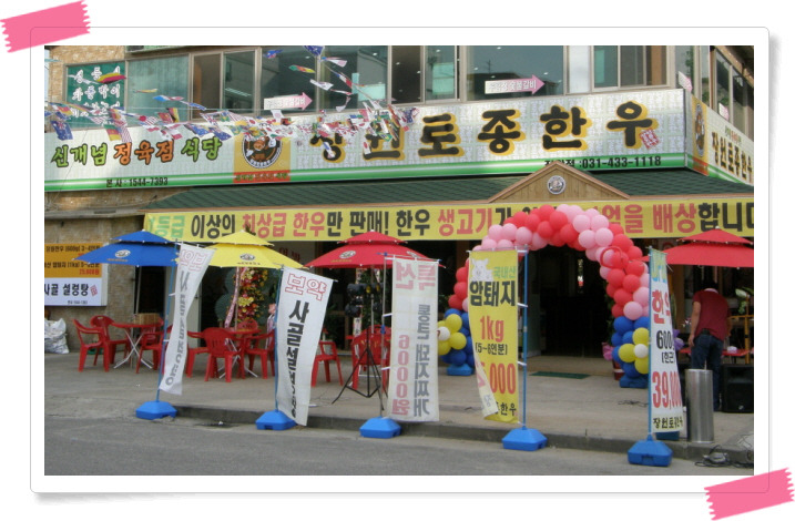 토종한우정육점식당 이미지