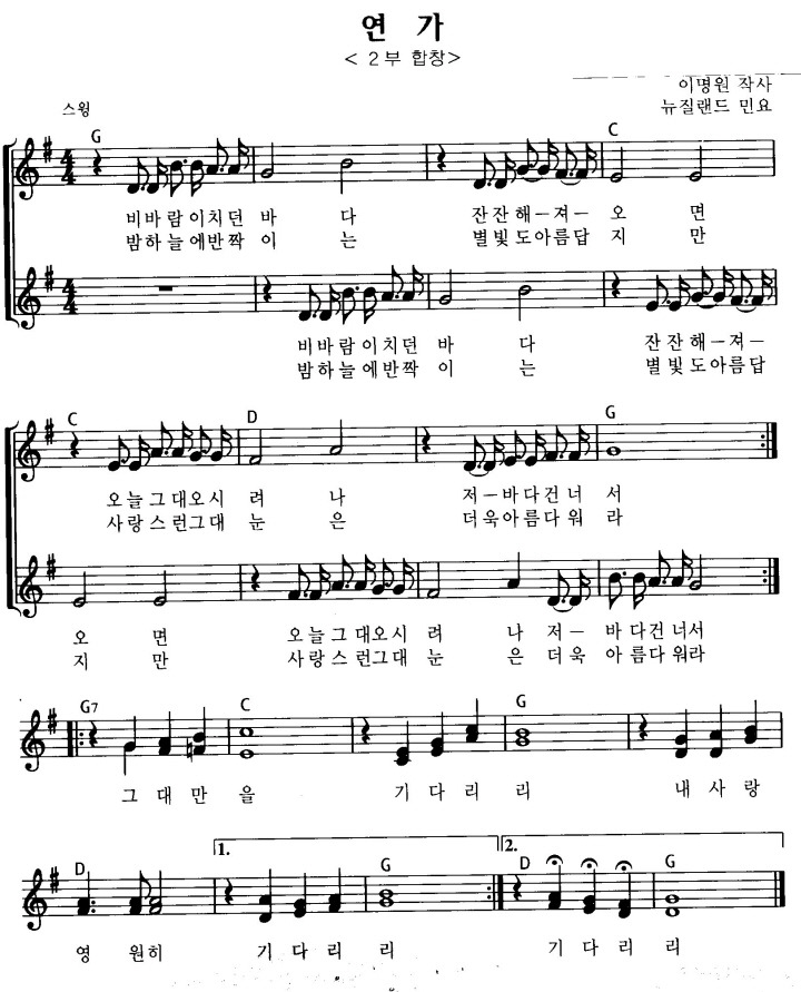 스크랩 연가 뉴질랜드민요 비바람이 치던 바다