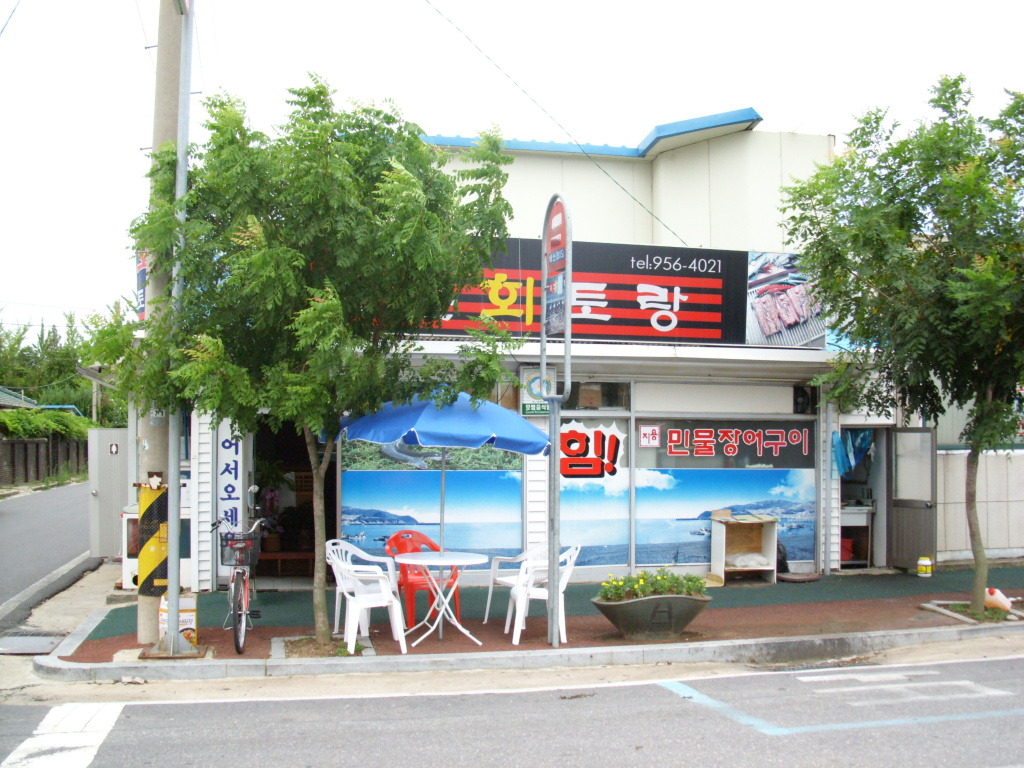 조은회토랑 이미지